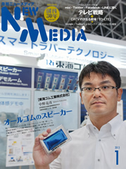 2013年1月号表紙