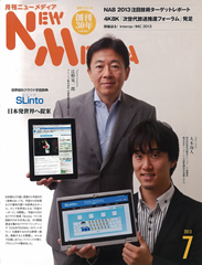 2013年7月号表紙