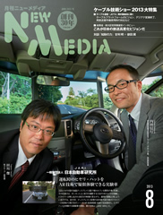 2013年8月号表紙