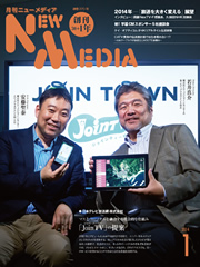 2014年1月号表紙