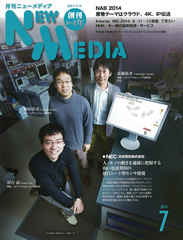 2014年7月号表紙