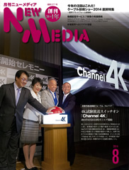 2014年8月号表紙