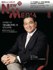 2016年8月号表紙