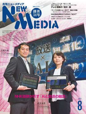 『月刊ニューメディア』今月の表紙