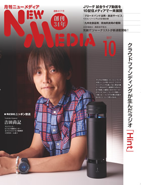 『月刊ニューメディア』今月の表紙