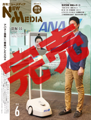 2018年6月号表紙