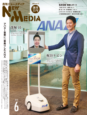 『月刊ニューメディア』今月の表紙