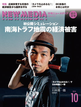 『月刊ニューメディア』今月の表紙