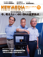 2018年11月号表紙