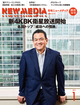 『月刊ニューメディア』今月の表紙