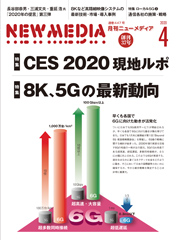 2020年4月号表紙