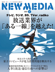 2021年6月号表紙