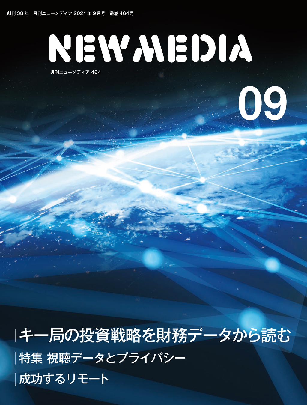 月刊ニューメディア TOPページ