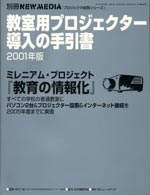 教室用プロジェクター