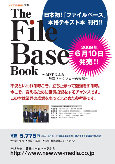 『The File Base Book～MXFによる放送ワークフローの変革～』