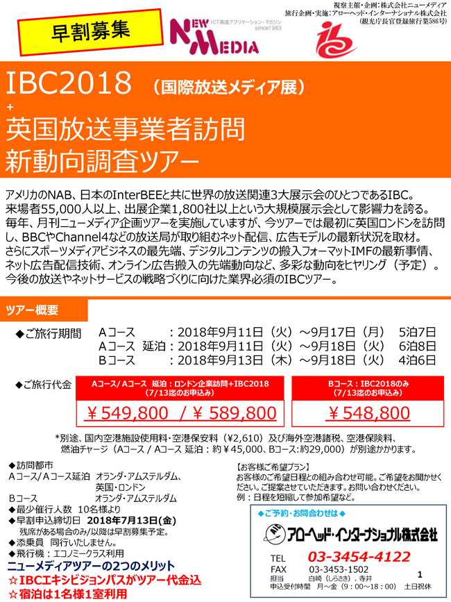 世界三大放送機器展のIBCツアー 01
