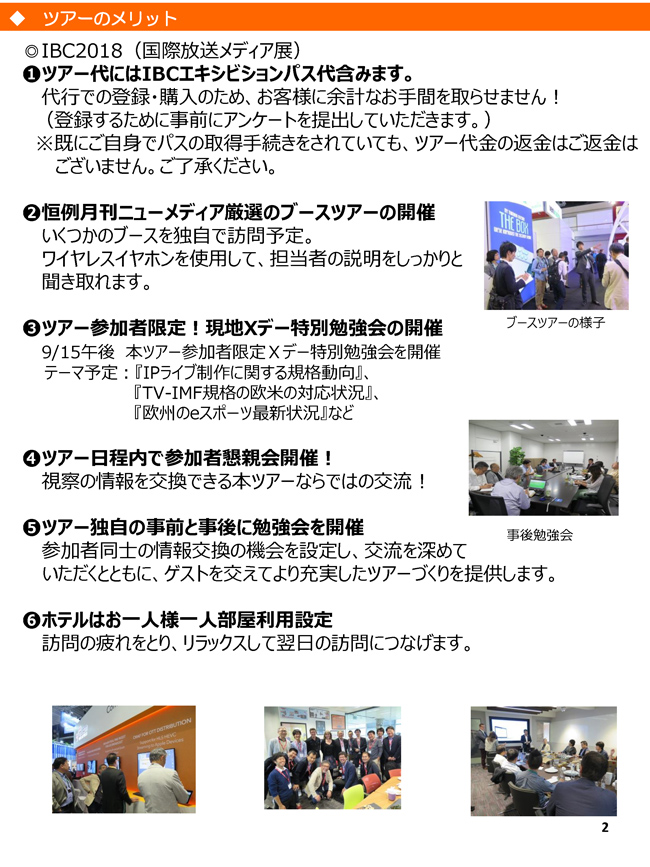 世界三大放送機器展のIBCツアー 02