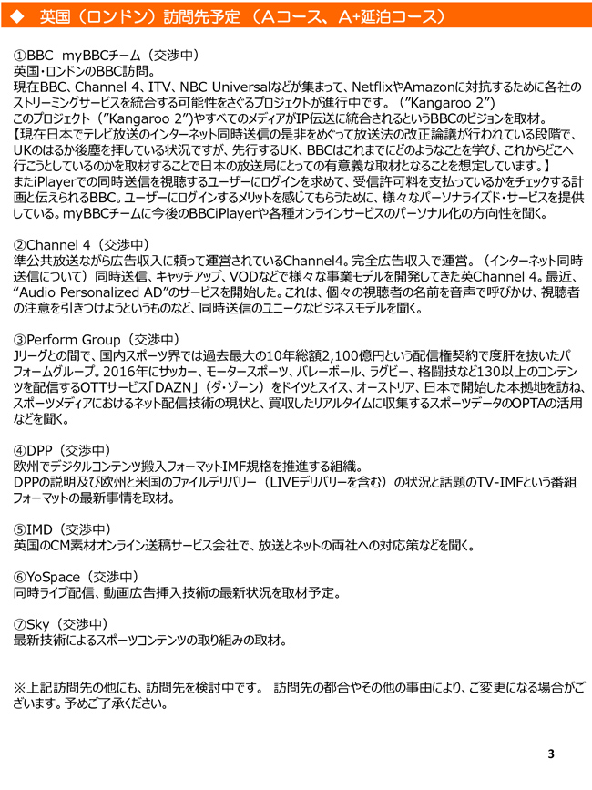 世界三大放送機器展のIBCツアー 03