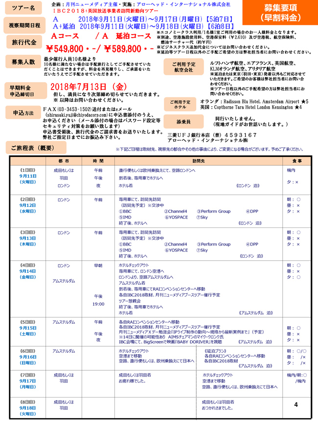 世界三大放送機器展のIBCツアー 04
