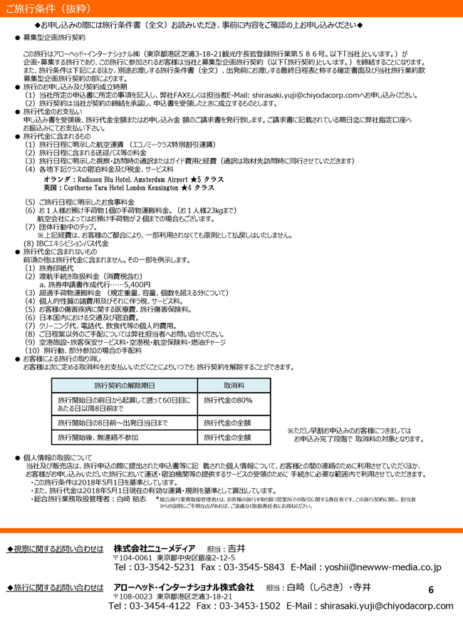 世界三大放送機器展のIBCツアー 06