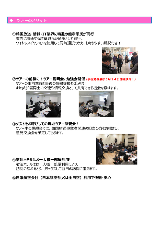 韓国次世代・新規格サービス放送専門調査& KOBA 2018ツアー02