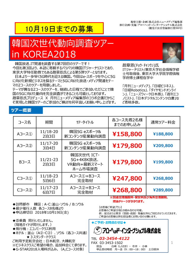 韓国5G×eスポーツ×放送・メディア動向調査ツアー1