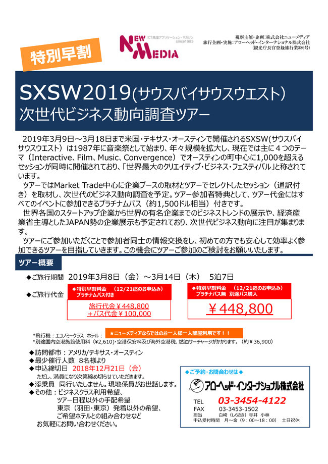 SXSW(サウスバイサウスウエスト)ツアー1