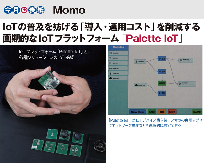 今月の表紙 テレビ松本ケーブルビジョン × 古河電気工業