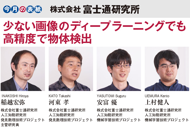 今月の表紙 今月の表紙富士通研究所