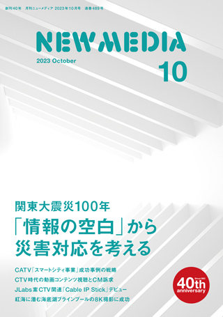 2023年10月号表紙