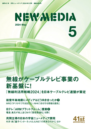 『月刊ニューメディア』今月の表紙