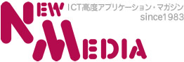 NEW MEDIA ＩＣＴ高度アプリケーション・マガジン　since1983