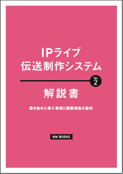 月刊ニューメディア12月号別冊
解説書 HDR制作